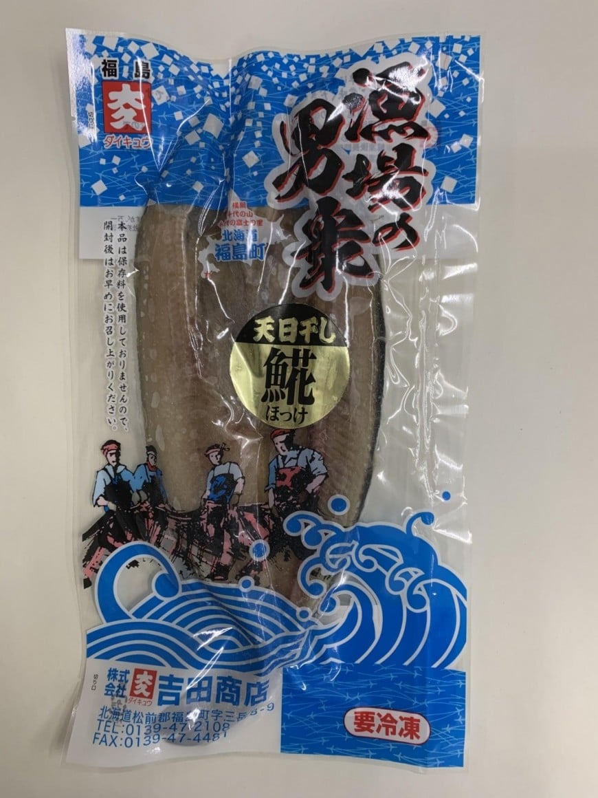 天日干しほっけ